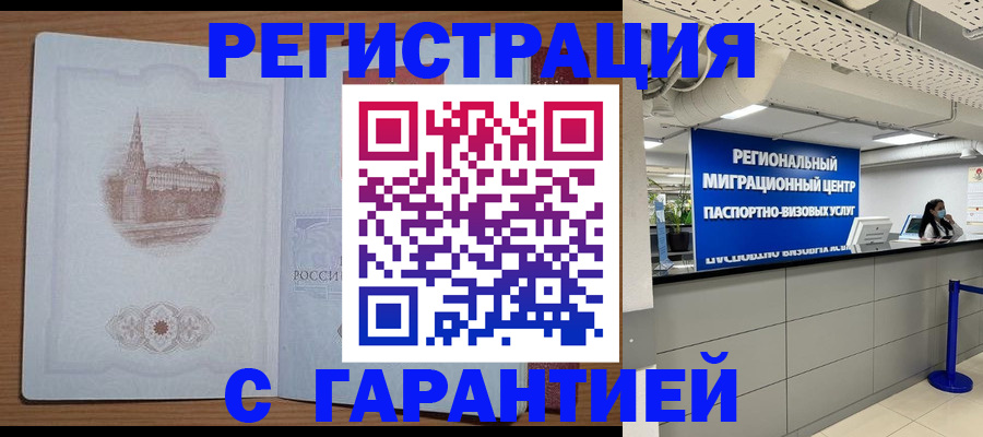временная регистрация надежно в Белогорске